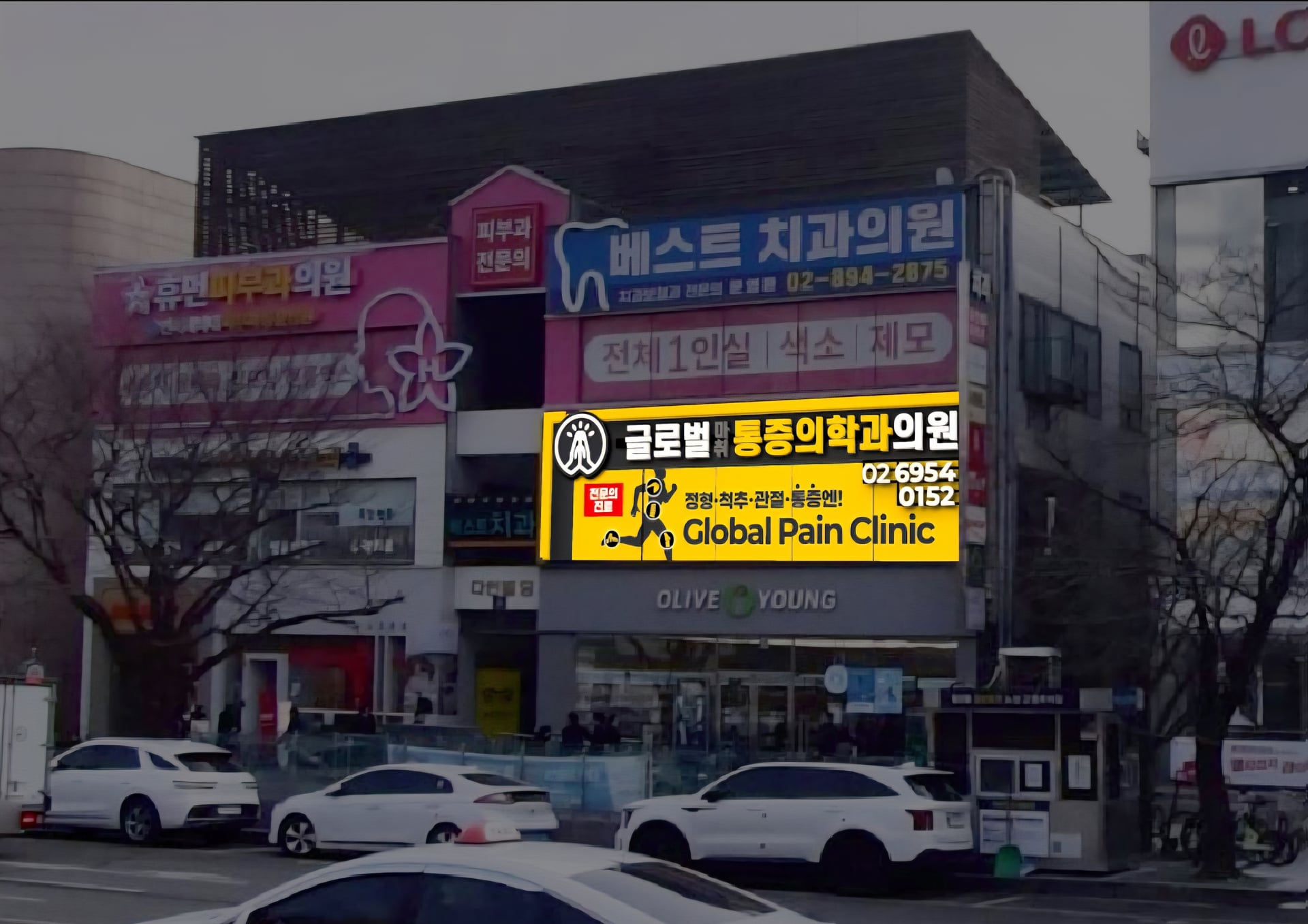 국내를 넘어 글로벌화에 앞장서겠습니다 - 글로벌마취통증의학과의원