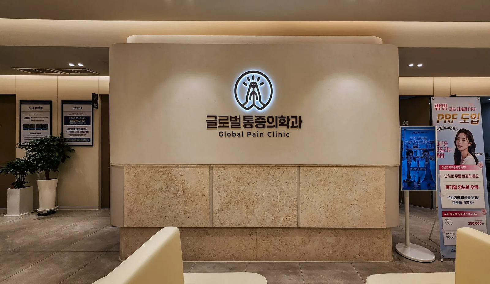 광명 철산 글로벌마취통증의학과 로비